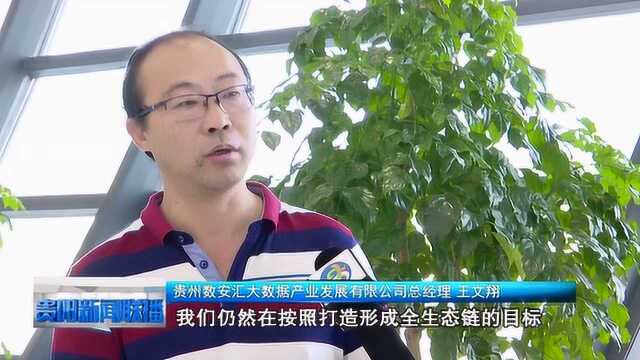 经开区:加快构建生态链 推进大数据安全产业驶入“快车道”