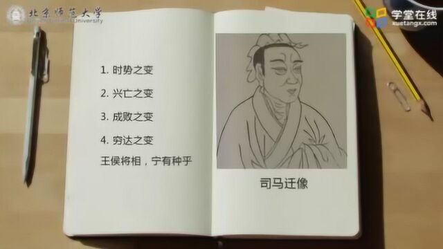 《史记》通古今之变中有哪四变?