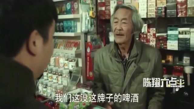 陈翔六点半:一款刚上市的小众啤酒,简单一招就让它日销万元!