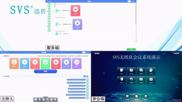 11SVS无纸化会议服务介绍