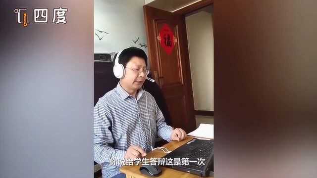 27人4个小时!高校毕业生线上开题答辩 教授:感觉不错可以多尝试