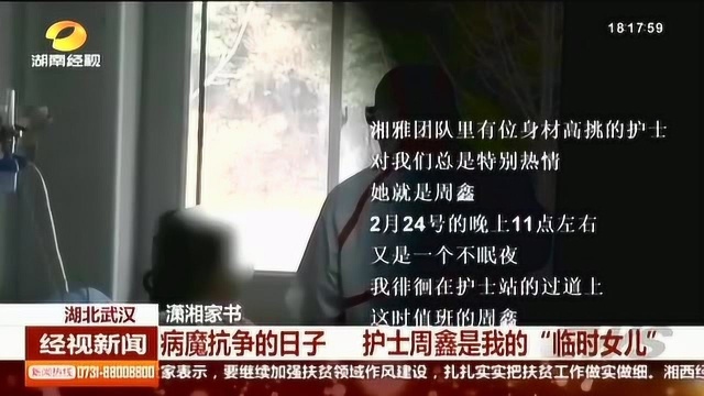 与病魔抗争的日子,护士周鑫是我的“临时女儿”