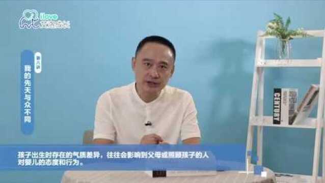 艾洛父母成长营:我的先天与众不同