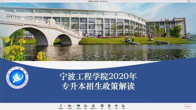 宁波工程学院3.13回放