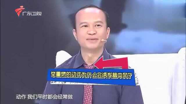 举重物又被称为瓦氏动作,如果身体内有异常还可能引发脑中风