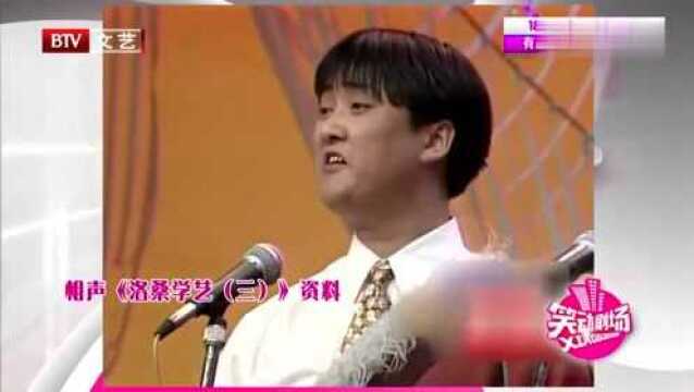 相声《洛桑学艺》洛桑真是相声奇才,现在再看还是经典