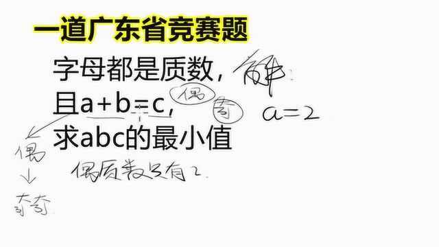 一道广东省竞赛题,考倒很多差生,已知a+b=c,求abc最小值