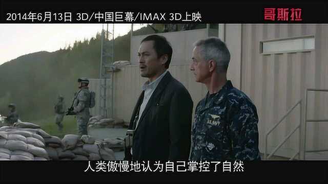 哥斯拉 中国预告片1:公映版 (中文字幕)