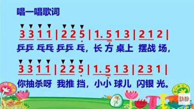 0320003二年级音乐《乒乓变奏曲》