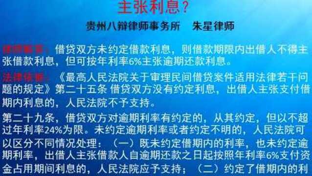 借贷双方未约定借款利息 出借人能否主张利息?