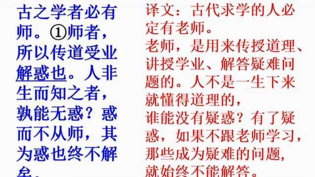 语文网课:韩愈《师说》(上).直播视频回放横屏版