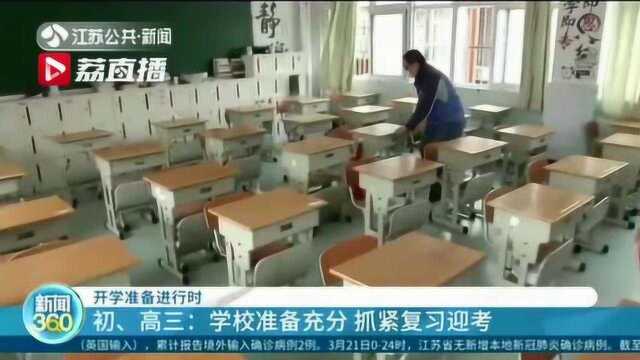 开学在即,学校初三、高三班级准备充分 抓紧复习迎考