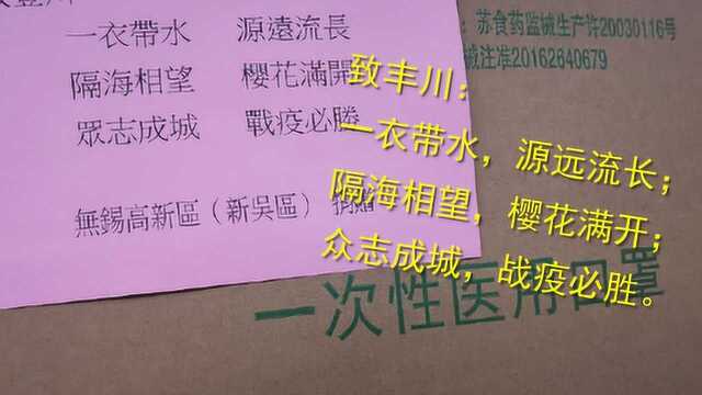 投桃报李,共盼春来!无锡新吴区回赠日本友城丰川5万只口罩