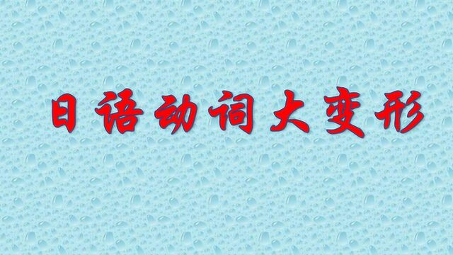 「男を売る」什么意思? 日语学习:0N1持续更新 No.039