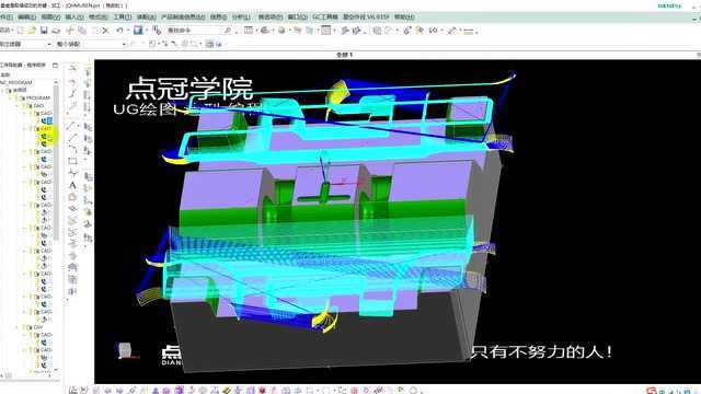 UG编程技巧开粗参考刀具不安全解决思路点冠教育