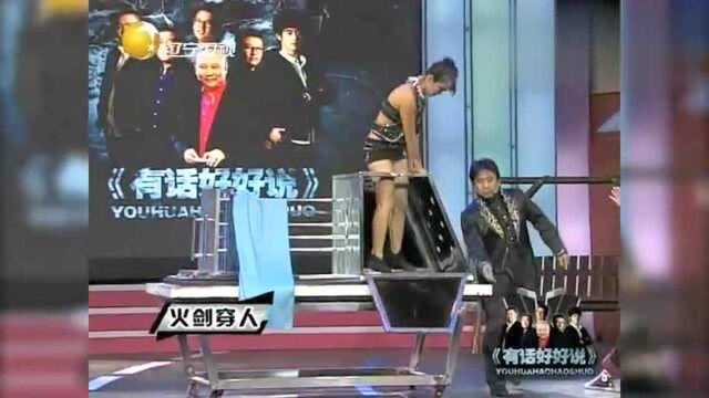 田学明现场表演魔术火剑穿人,精彩又刺激