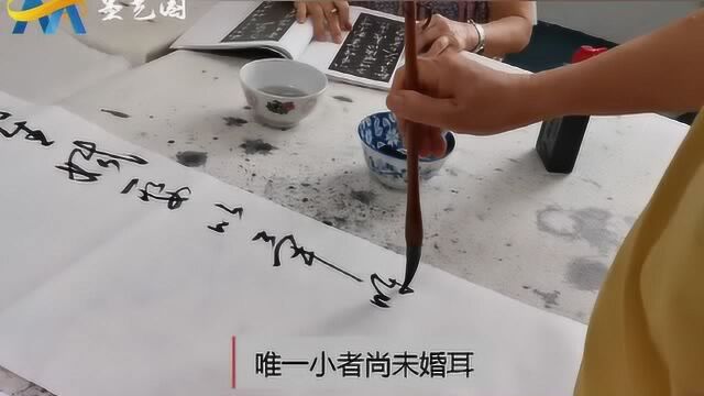 通临王羲之十七帖《儿女帖》,草书教学临摹示范