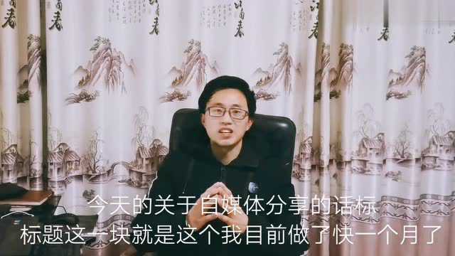 百家号自媒体起标题,绝对不可以踩的坑,你了解到了吗