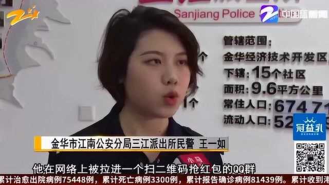 花1毛钱赚499元? 警方提醒:小心这样的“抢红包”