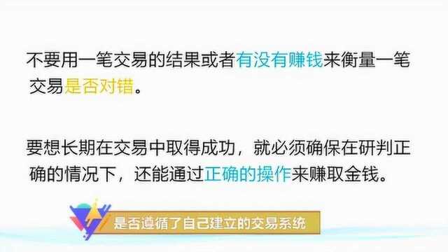 期货交易:一笔交易的好坏拿什么来衡量?