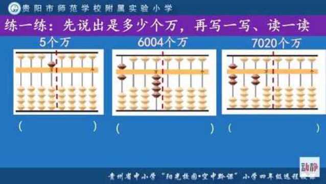 0401003四年级数学认识整万数