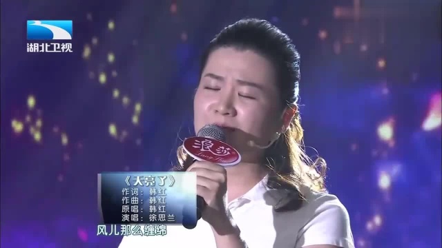 徐思兰演唱《天亮了》,嗓音极具穿透力,就是节奏不太准