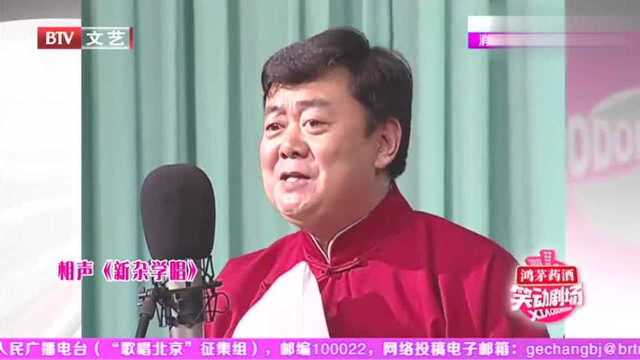 赵广群靳佩良爆笑相声《新杂学唱》包袱太多了,观众乐翻了