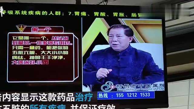 医院播放神药广告?院方:是地方台播的