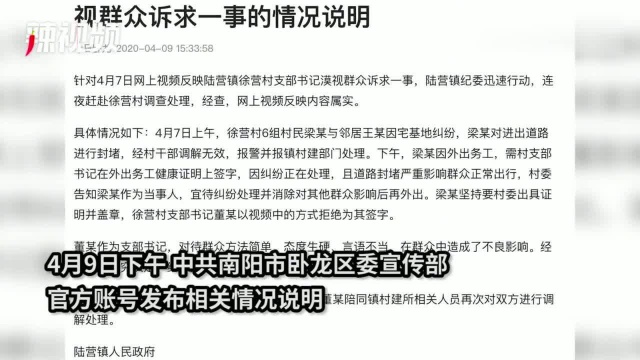 南阳一村干部拒给外出务工人员健康证明签字官方已诫勉谈话