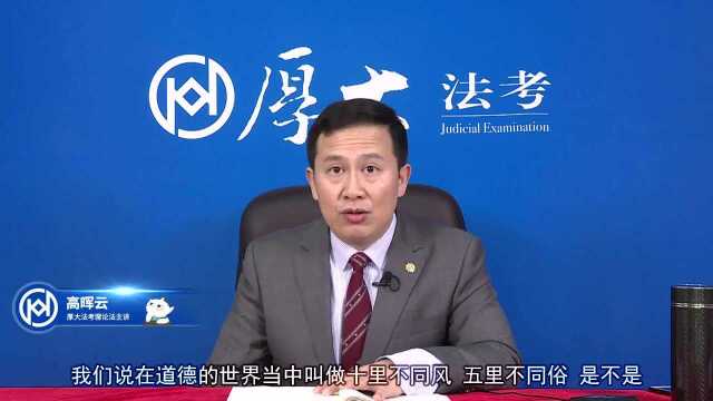 17.2020年厚大法考理论法系统强化高晖云法与社会