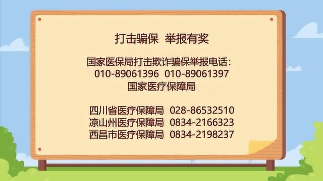 打击欺诈骗保之应由个人负担的医疗费用计入医疗保障基金支付范围