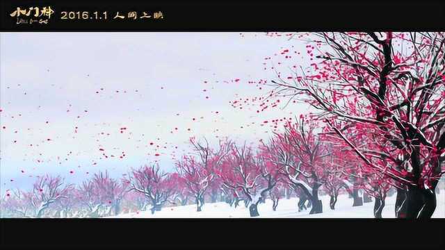 小门神 MV2:宣传曲《不停地不停地不停地》 (中文字幕)