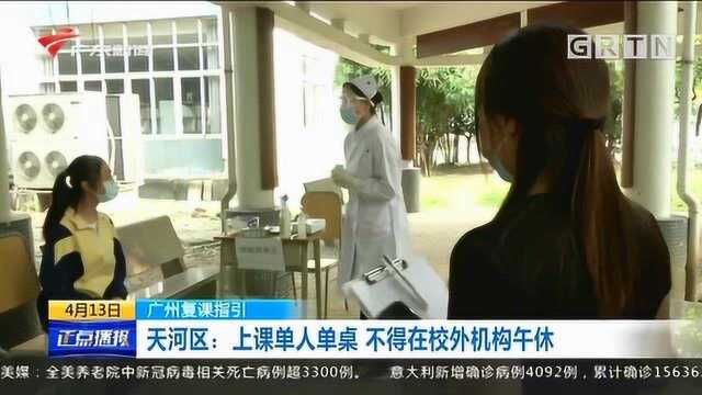 学校该如何防控?越秀区:学生错峰上学放学 校内托管不得混班