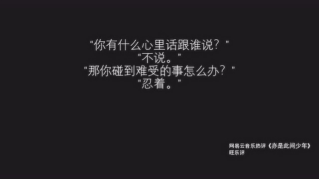 网易云歌曲热评