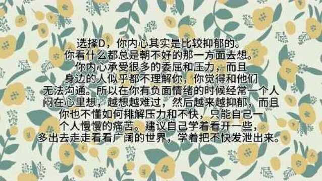 测测更健康‖测一测你内心的抑郁程度