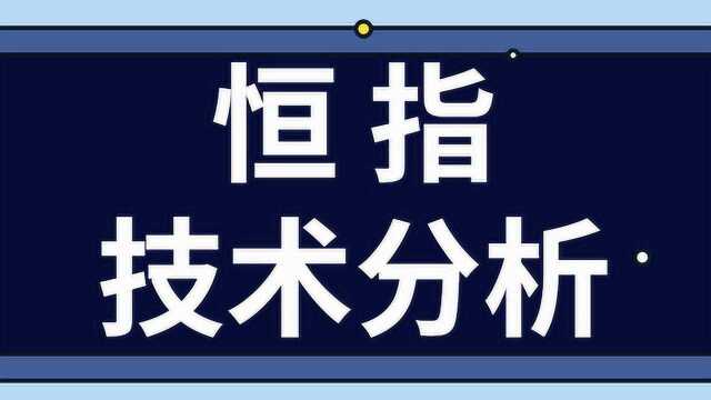 恒指价格波动规律 恒指实战操盘技术分析