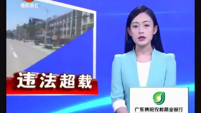 揭阳“精神小伙”违法超载走红网络,结果…