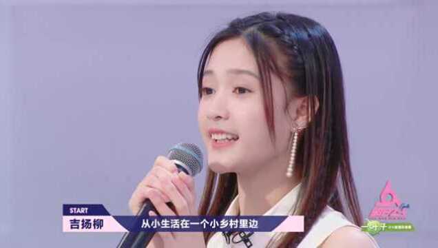 吉杨柳上场紧张,演唱曲目都讲错了,小白菜啊!