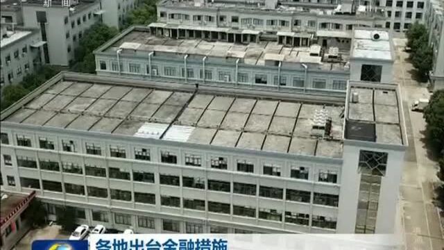 央视《新闻联播》:青岛即墨成立金融服务队 “一对一”为企业制定金融措施