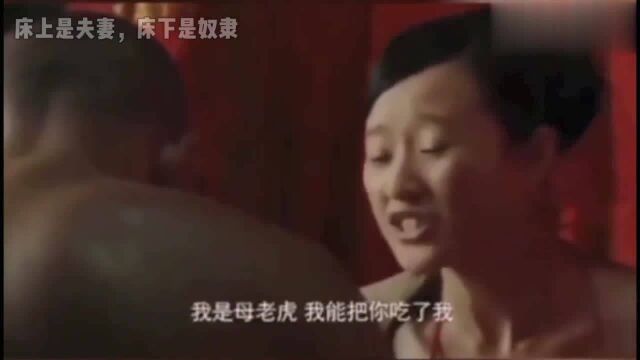 床上是夫妻、床下是奴隶!旧社会的关系真复杂啊