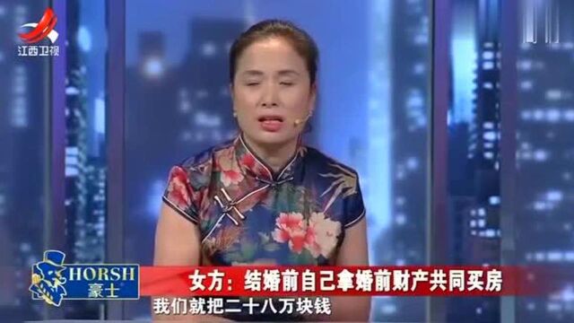 妻子拿婚前财产买房还写上丈夫的名字到头来丈夫竟觉得是利用他