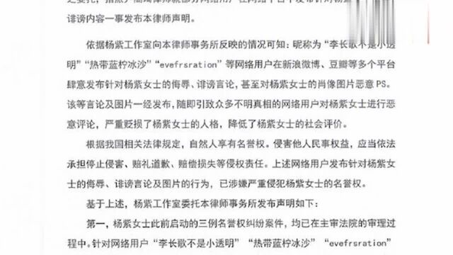 遭网络用户侮辱诽谤!杨紫工作室发律师声明:追责到底