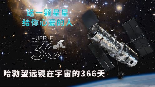 哈勃望远镜366天都在探索宇宙 你的生日会是怎样的宇宙？