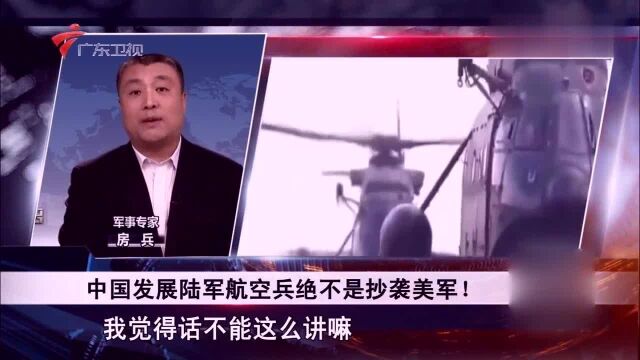 用实力说话!房兵中国发展陆军航空兵绝不是抄袭美军!