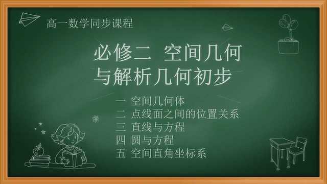 高一数学:必修二 直线与方程 02 直线的方程