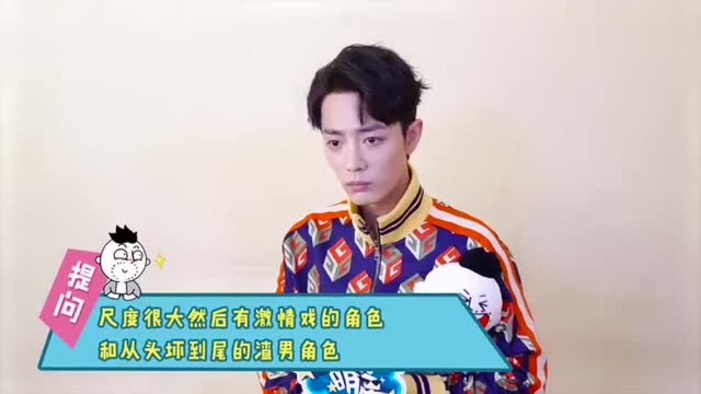 你好明星x肖战:ji情戏是哪个ji啊?