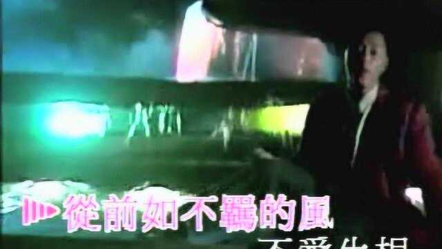 张国荣《不羁的风》MV