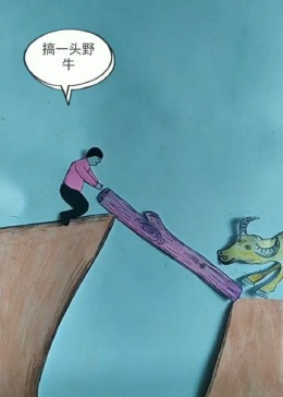 过河拆桥的结果