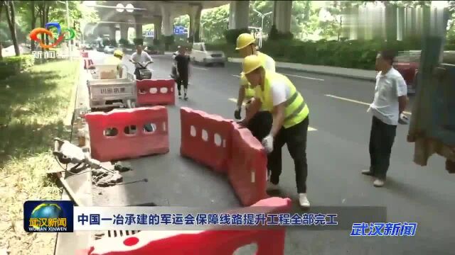 中国一冶承建的军运会保障线路提升工程全部完工