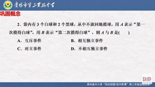 0430002高二理科数学事件的相对独立性